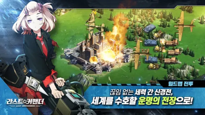 라스트 커맨더 android App screenshot 3